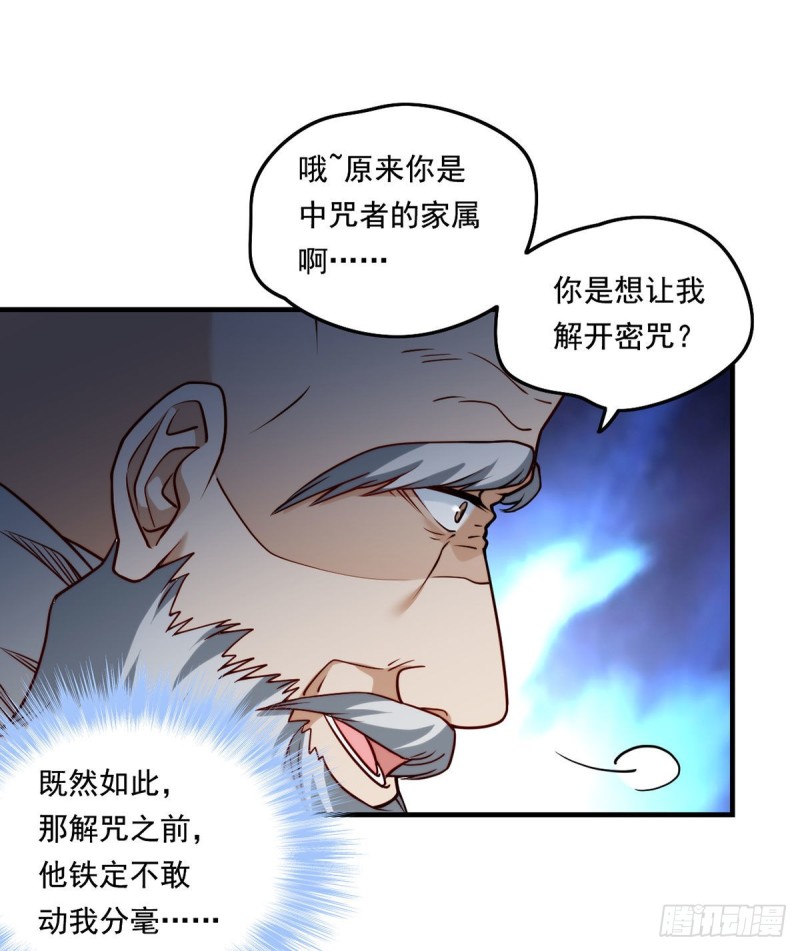 仙尊洛无极漫画全集免费观看漫画,097.大法师竟然修习邪术？1图