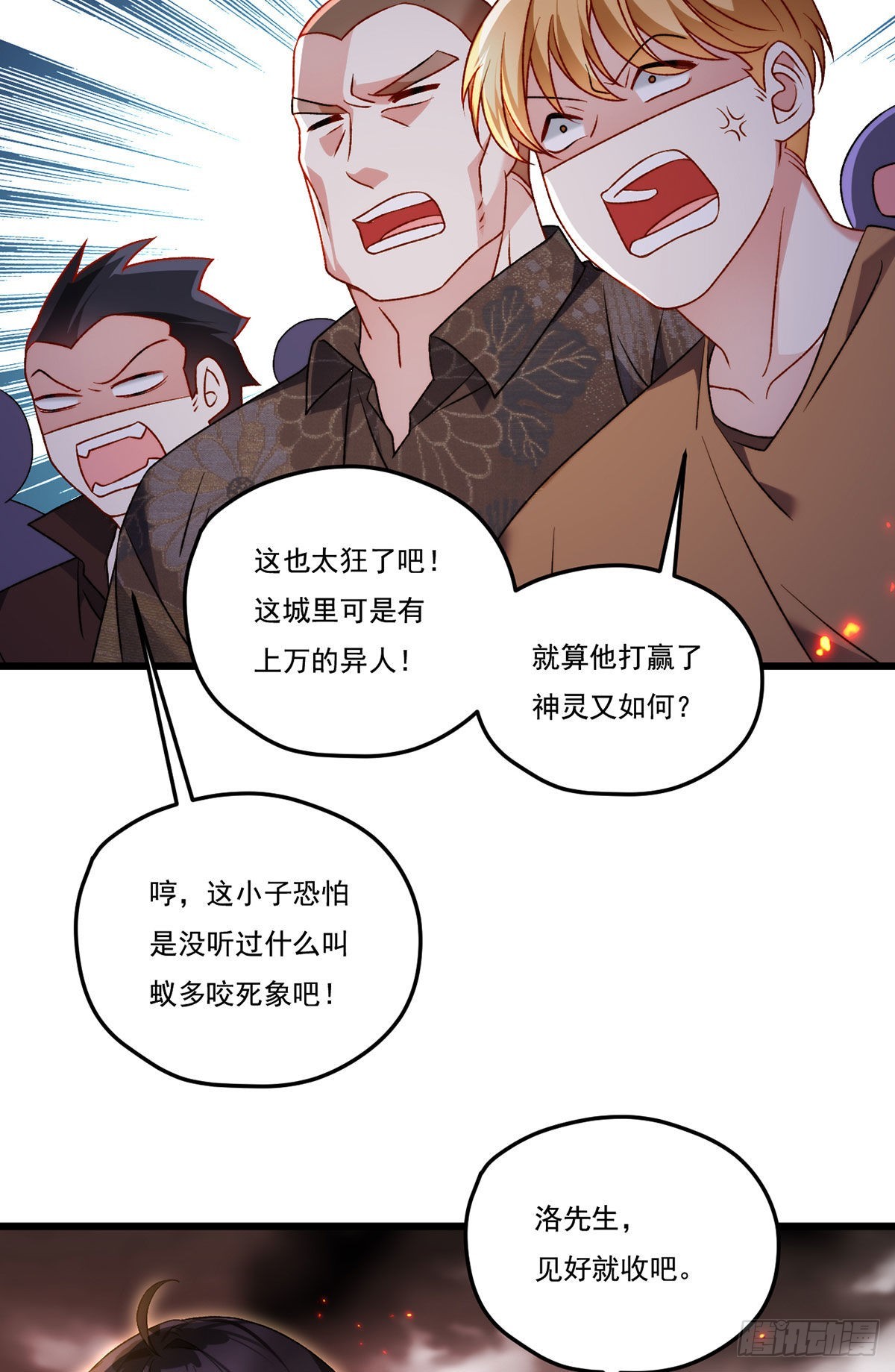 仙尊洛无极漫画免费阅读奇漫屋漫画,156.一剑屠城2图