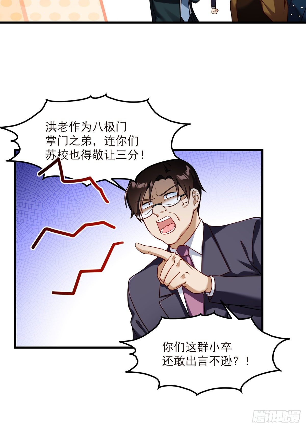 仙尊洛无极漫画在线免费观看漫画,46.营救现场，八极门横插一杠2图