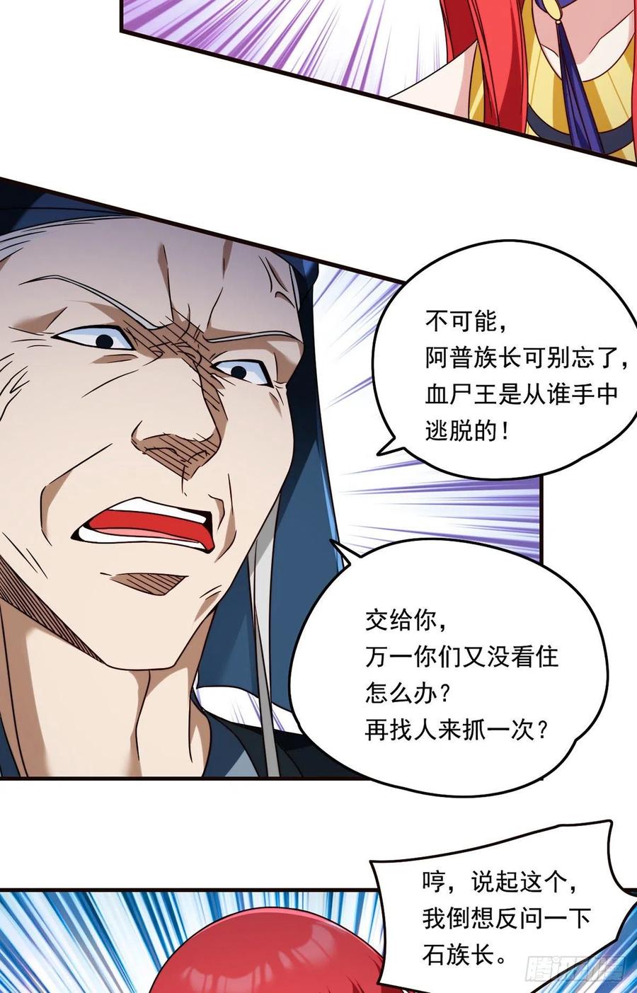 绝世仙王漫画,084.年轻辈宗师第一人？2图