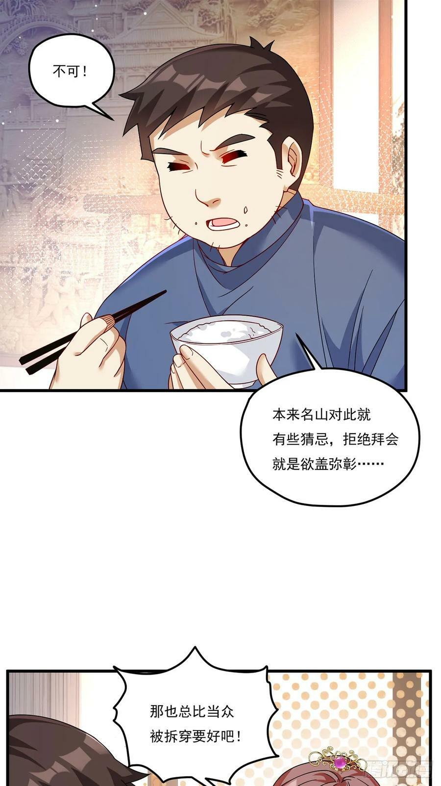 仙尊洛无极漫画免费观看完整版漫画,204.不信邪的朝天宫主1图