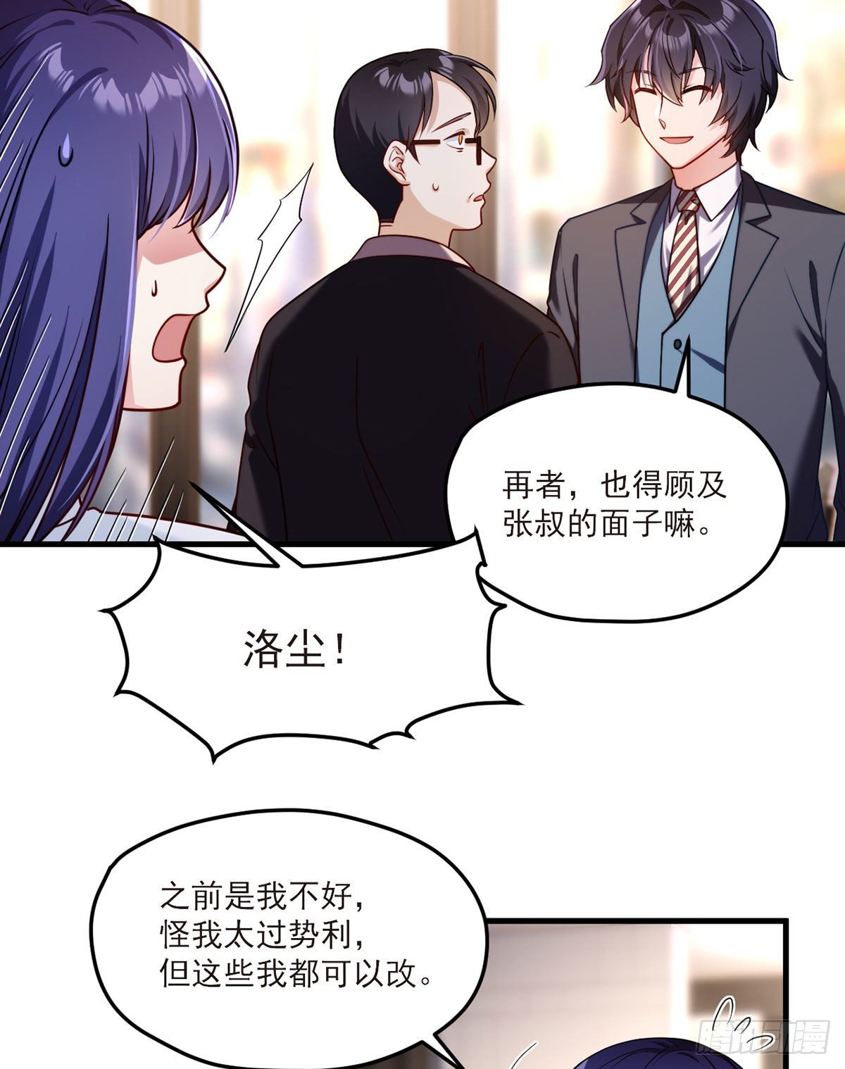 重生之都市仙尊洛无极漫画,052.张小曼被打脸了吗？打了2图