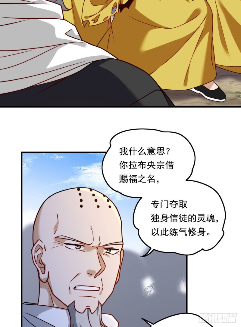 仙尊洛无极小说免费阅读全集漫画,098.金刚上师助纣为虐1图