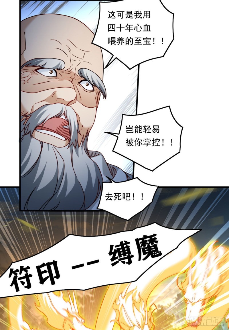 仙尊洛无极漫画全集免费观看漫画,097.大法师竟然修习邪术？1图