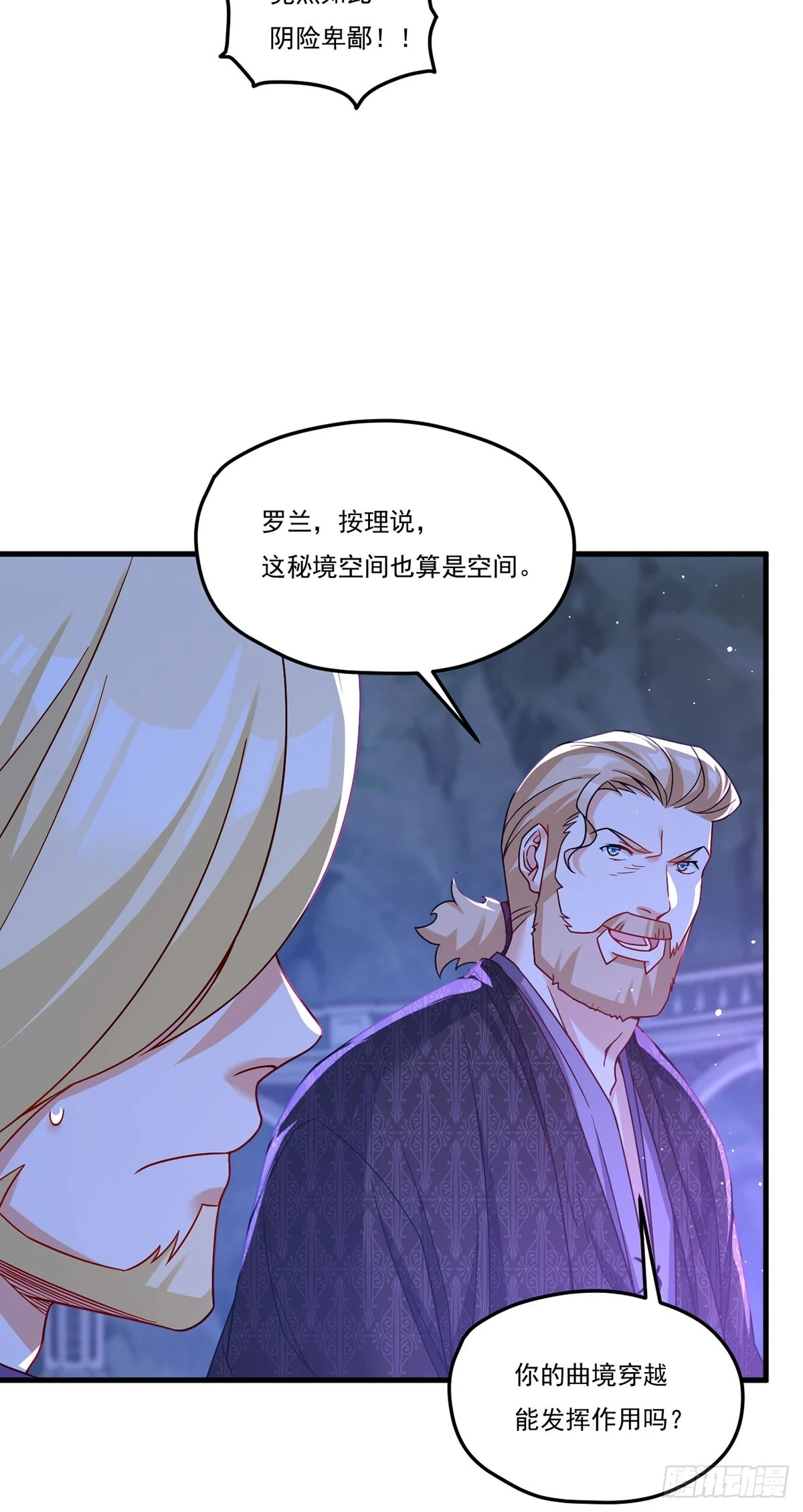 仙尊洛无极小说txt下载漫画,187.北奥仙宫？2图