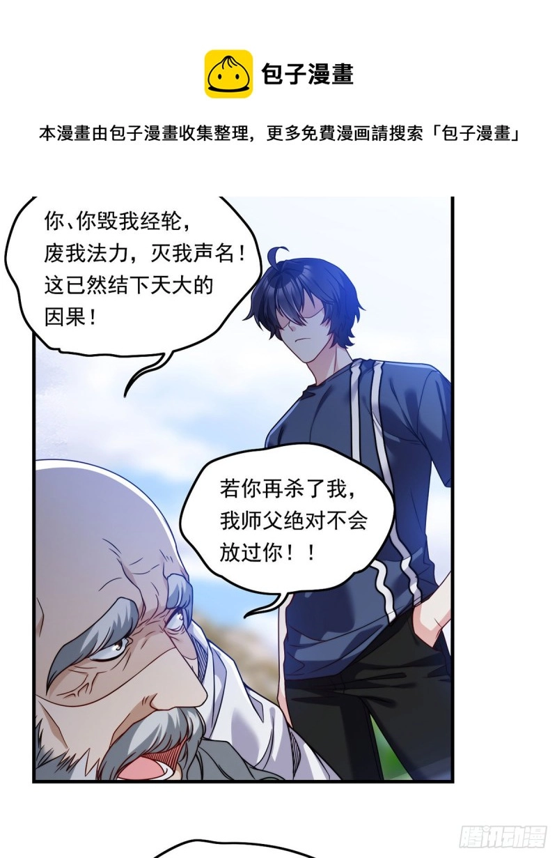 绝世仙王漫画,098.金刚上师助纣为虐2图