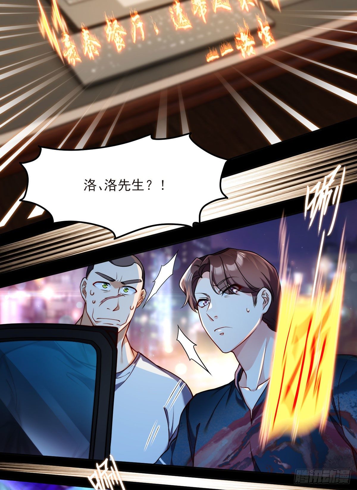 仙尊洛无极漫画全集免费观看漫画,055.仙尊一怒，全城出动1图