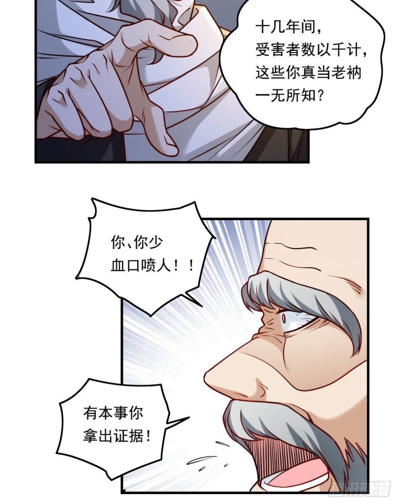 仙尊洛无极免费漫画下拉式酷漫屋漫画,098.金刚上师助纣为虐2图