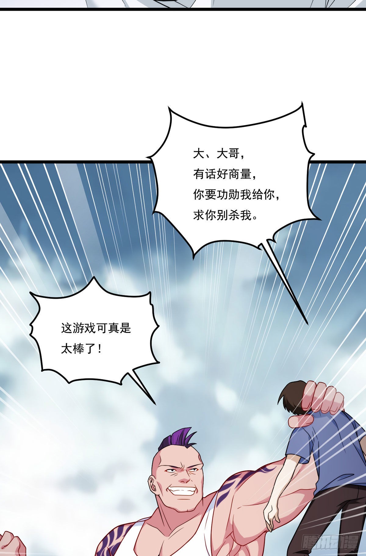 仙尊洛无极境界等级划分漫画,154.寻找水晶骷髅2图