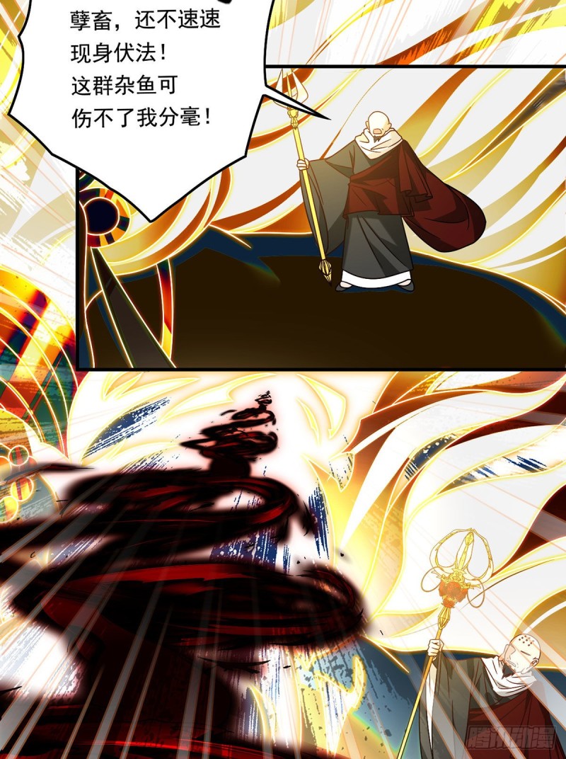 仙尊洛无极全集免费看漫画,88.出师未捷？伏魔杵断了！1图