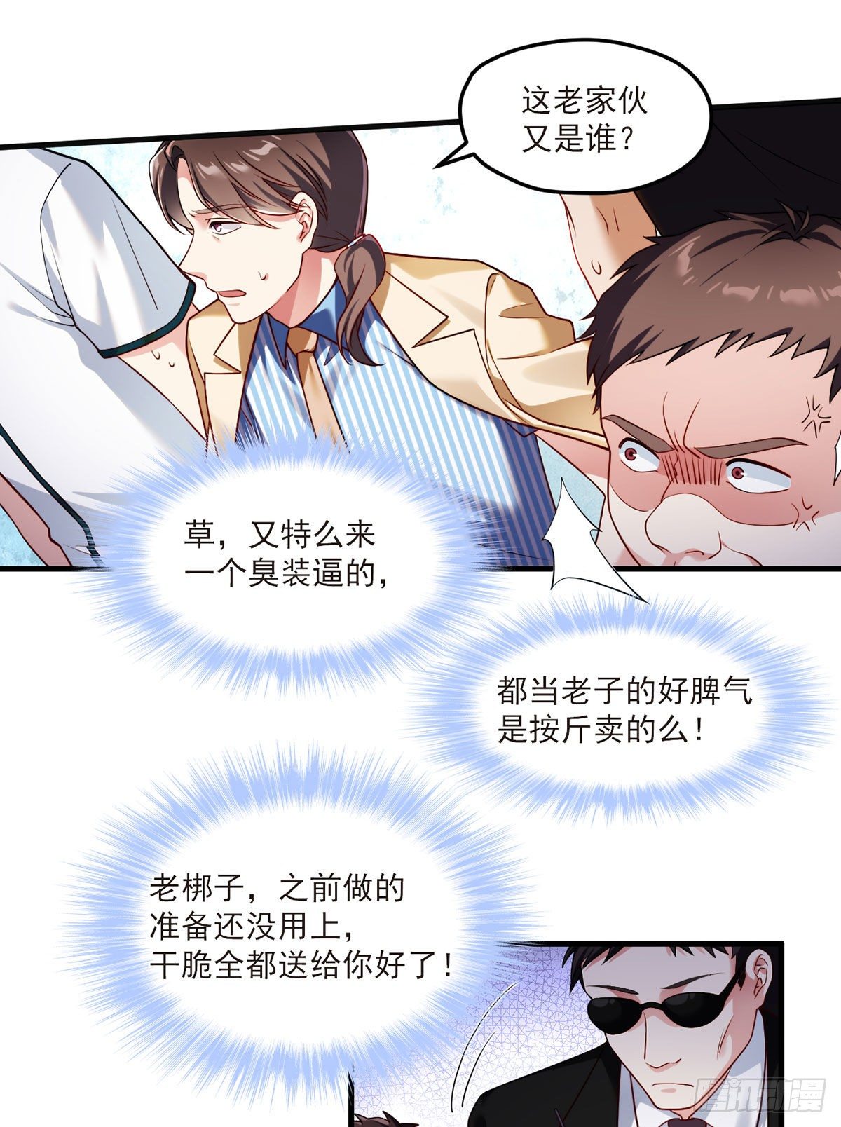 仙尊洛尘漫画,40.洛无极对战顶级宗师1图