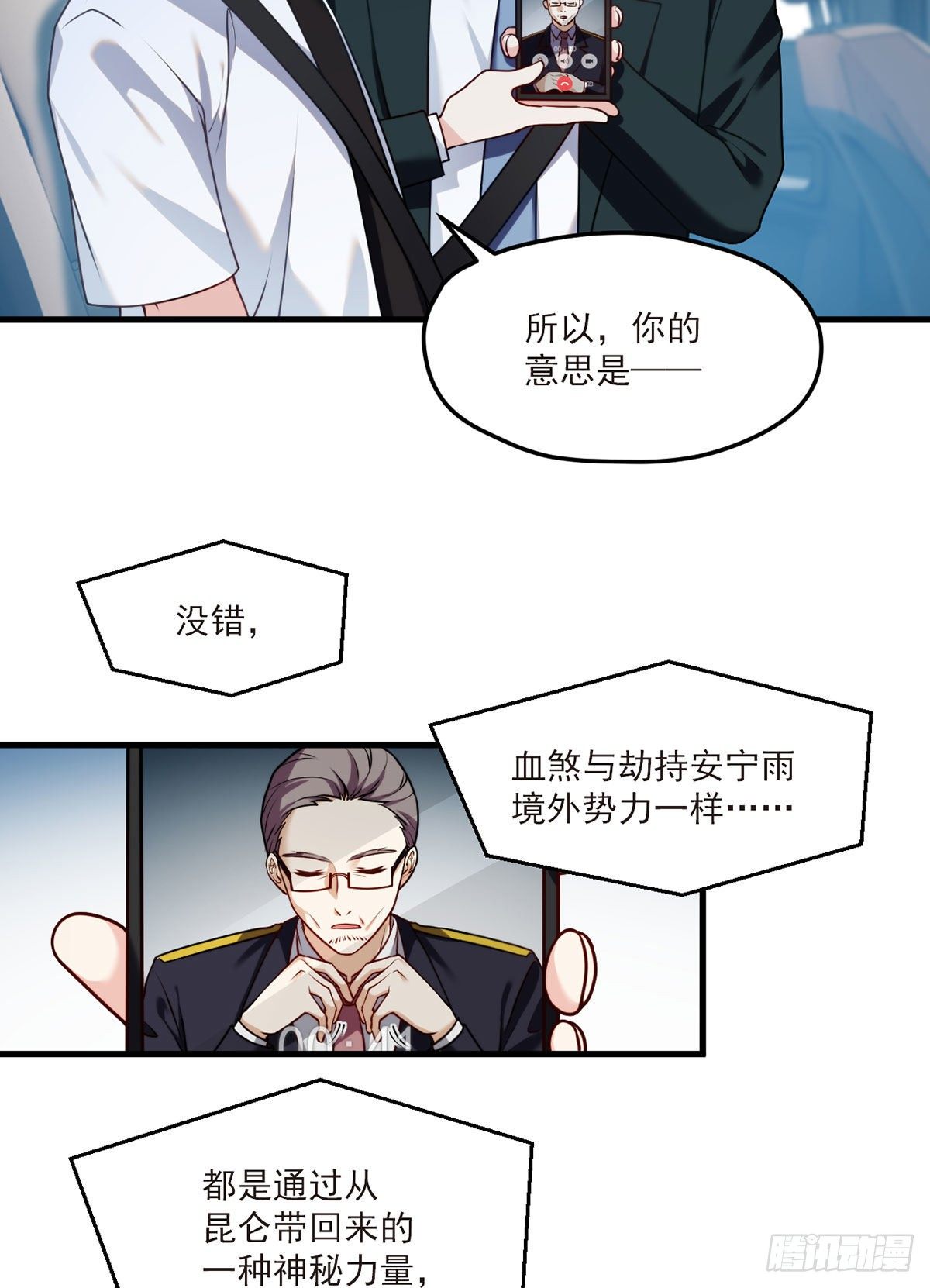 仙尊洛无极动态漫画漫画,050.张小曼想跟洛尘锁死？1图