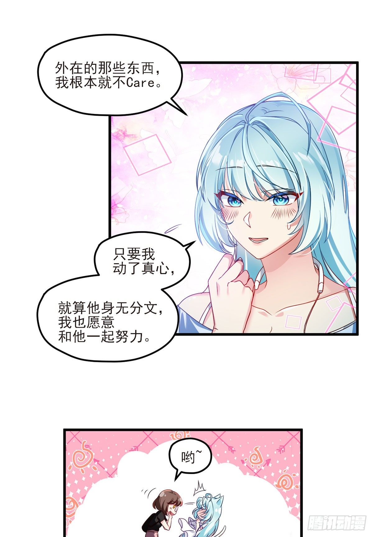 仙尊洛无极1漫画,033.蓝贝儿：我想跟他表白！2图