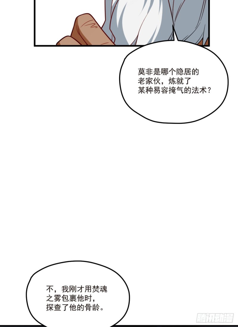 仙尊洛无极漫画免费观看166话完整漫画,100.召唤魔神？1图