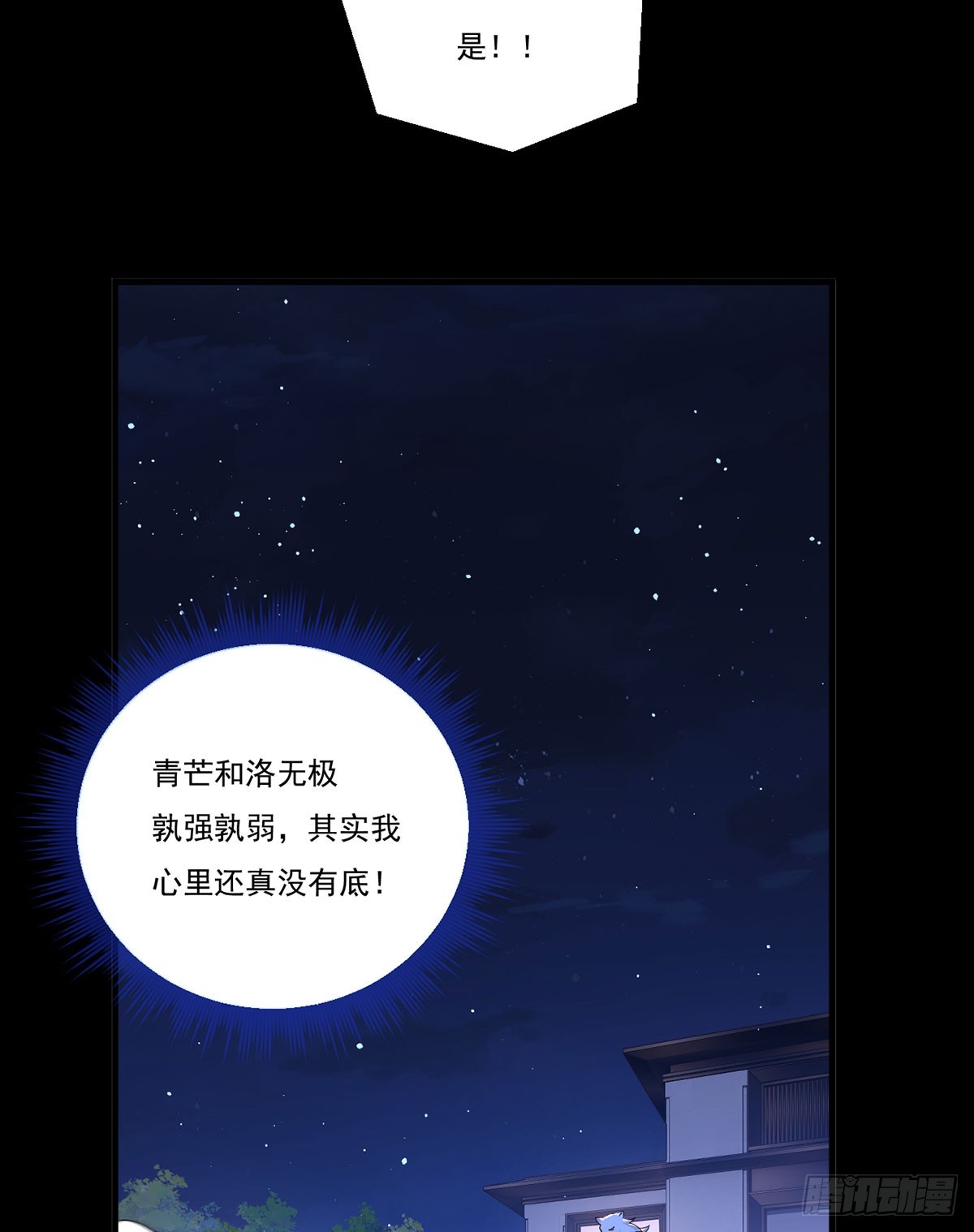 仙尊洛无极2漫画,175.姗姗来迟的金言德1图