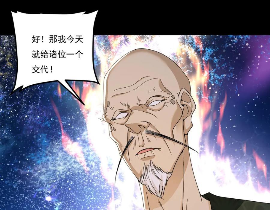 太古仙尊漫画,240.阴阳道背后的阴谋2图