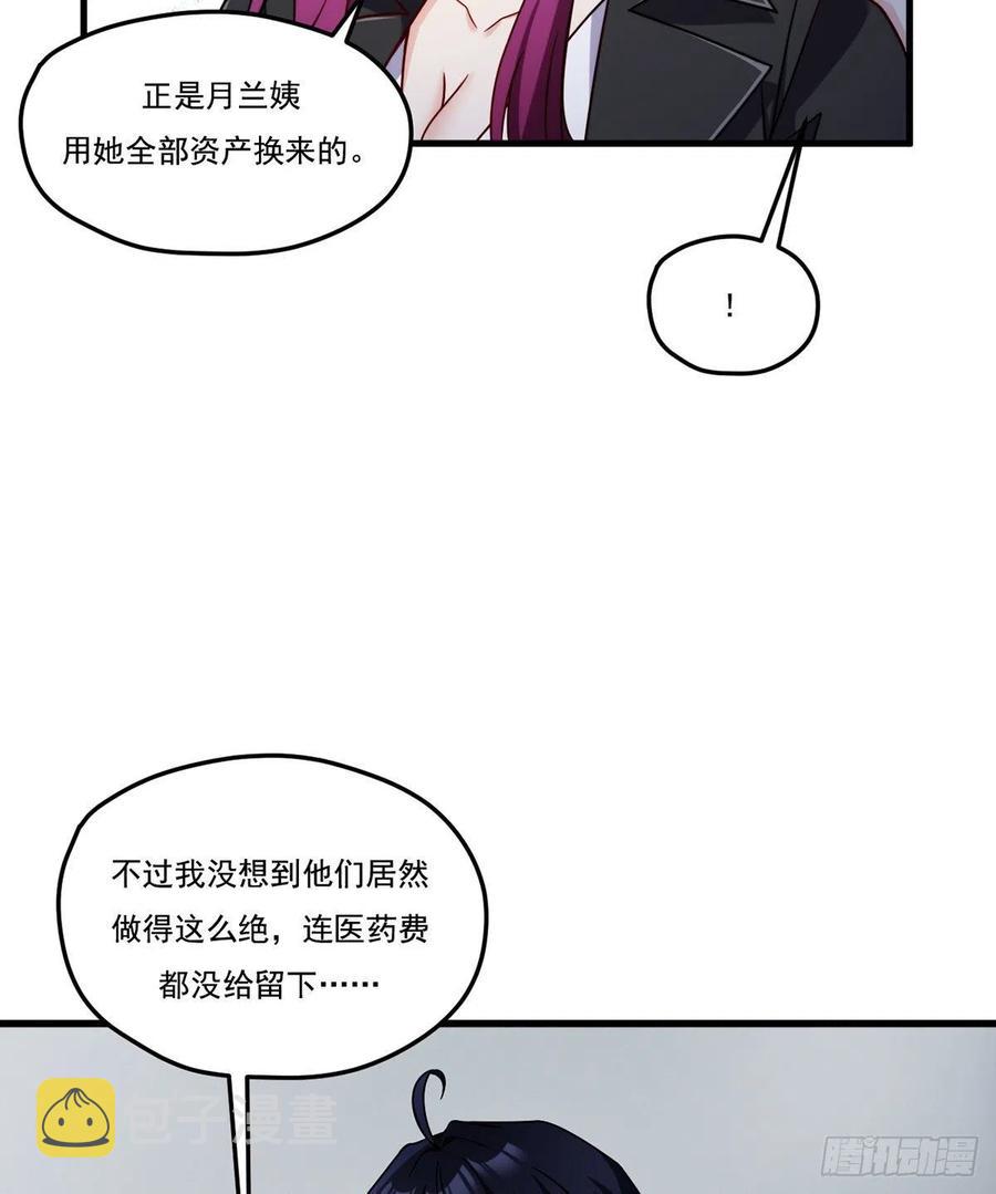 仙尊洛无极免费动漫漫画,103.巨额医疗费1图