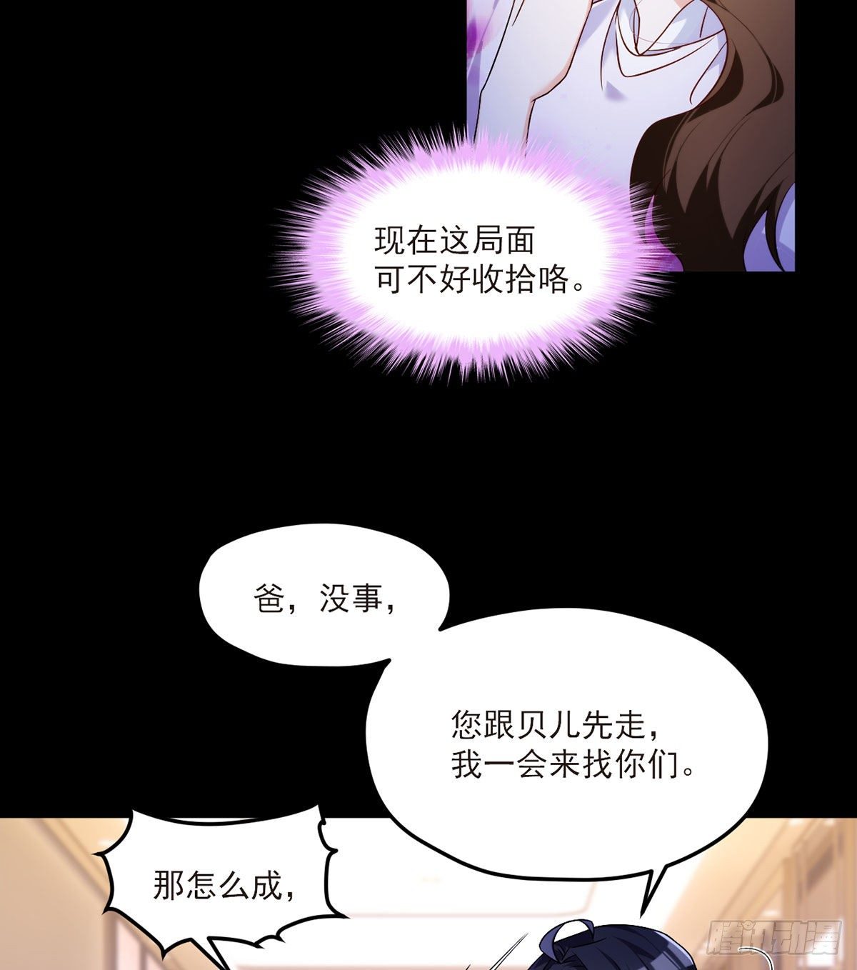 仙尊洛无极免费阅读下拉式6漫画漫画,054.仙尊动真火了2图