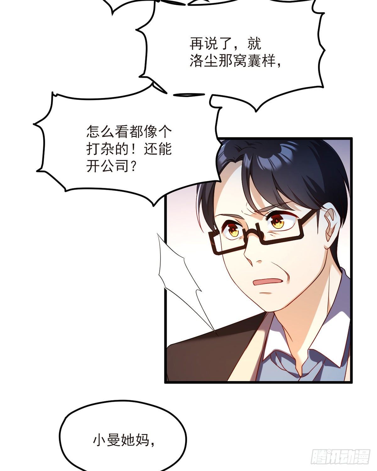 仙尊洛无极漫画,051.蓝贝儿计划再表白？2图