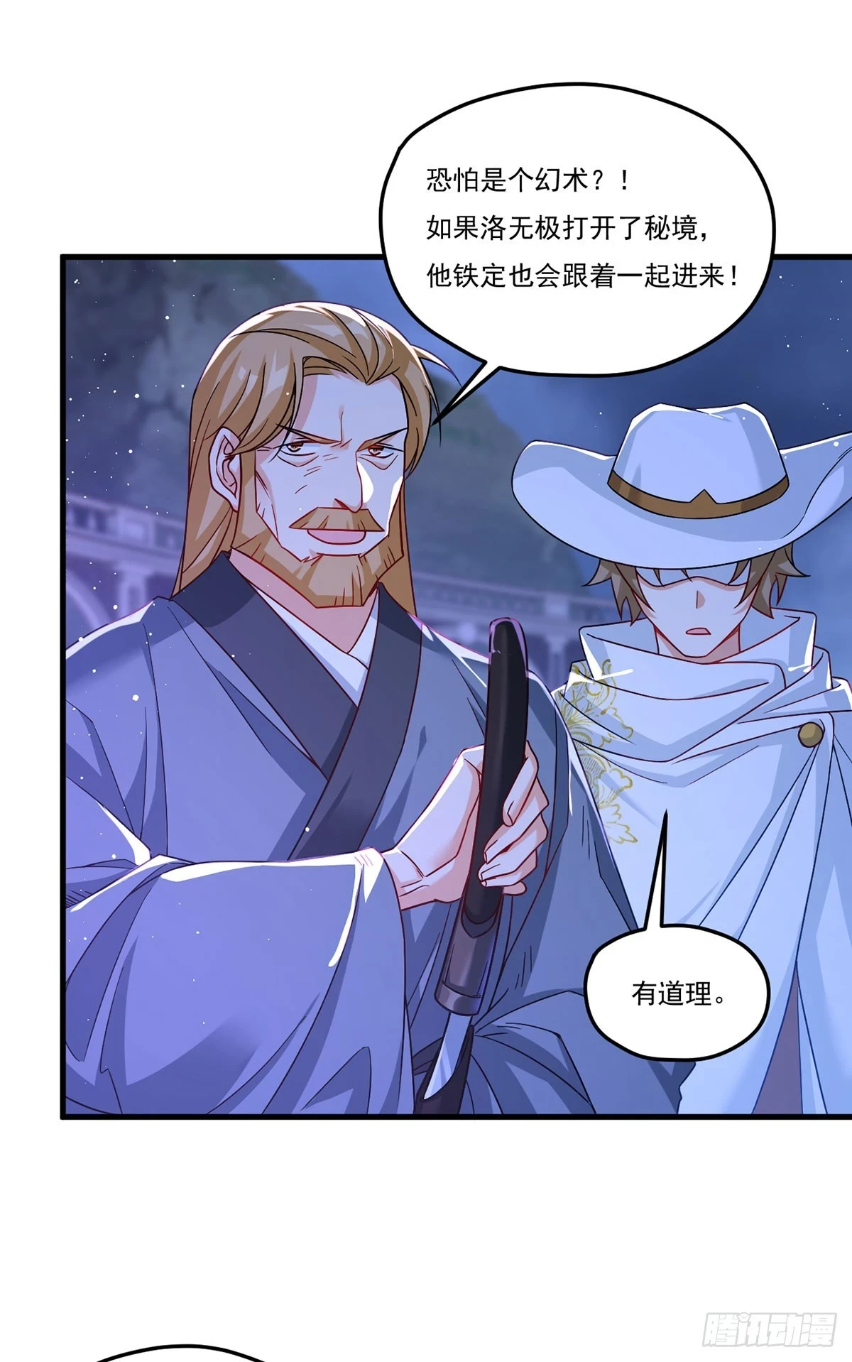 仙尊洛无极小说txt下载漫画,187.北奥仙宫？1图