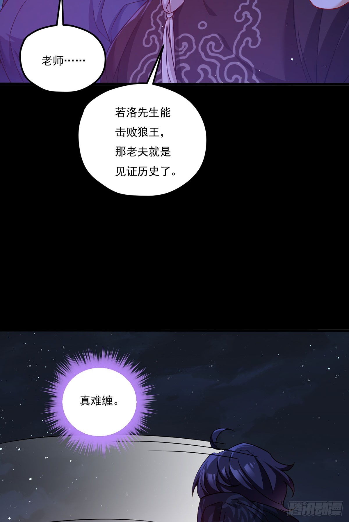 仙尊洛无极漫画免费下拉式六漫画漫画,175.姗姗来迟的金言德1图