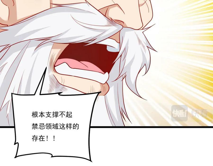 仙尊洛无极漫画全集免费观看漫画,217.锤爆真祖2图