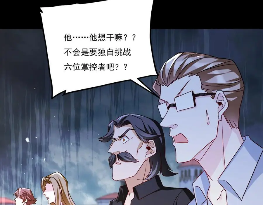 仙尊洛无极全集免费看漫画,245.护短的洛老师！2图