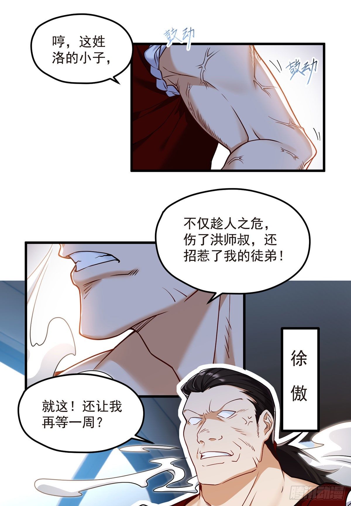 仙尊洛无极全文免费阅读漫画,061.八极门上门挑衅1图