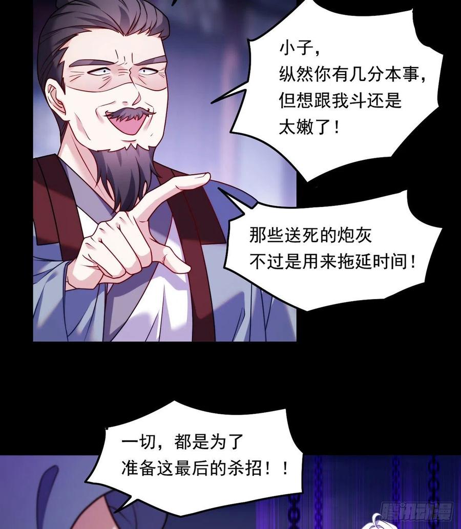 仙尊洛无极漫画,094.真正的雷霆1图