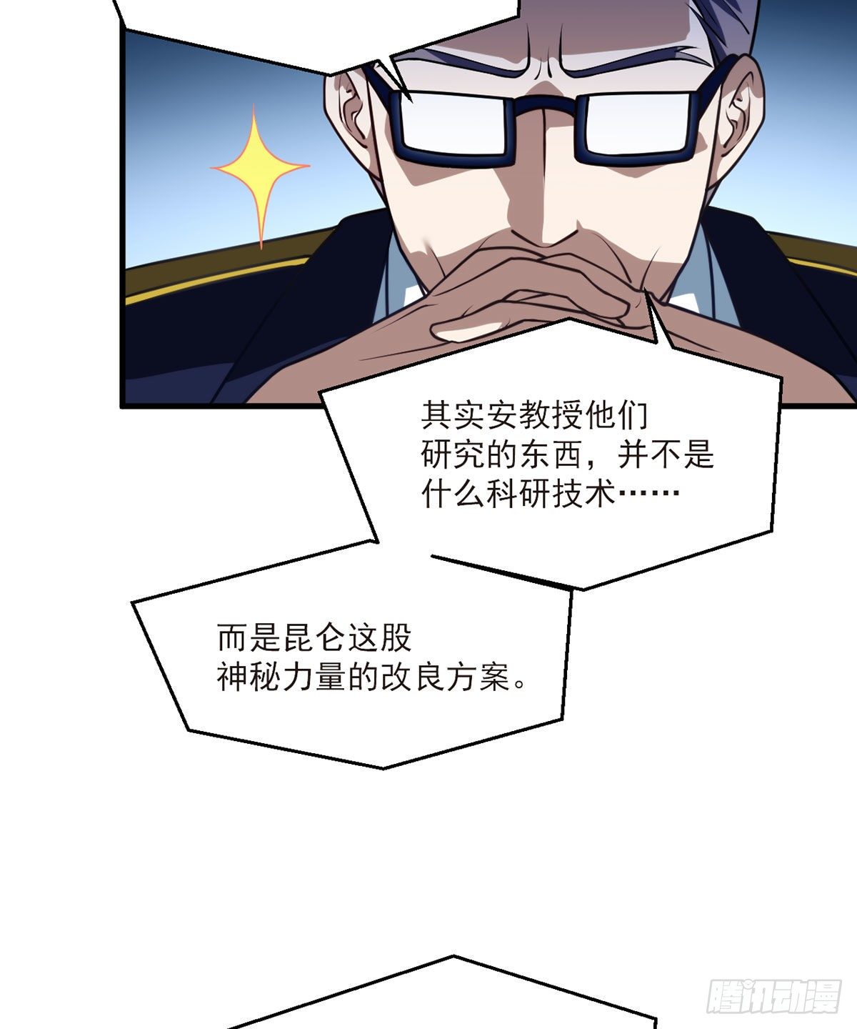 仙尊洛无极免费动漫漫画,050.张小曼想跟洛尘锁死？1图