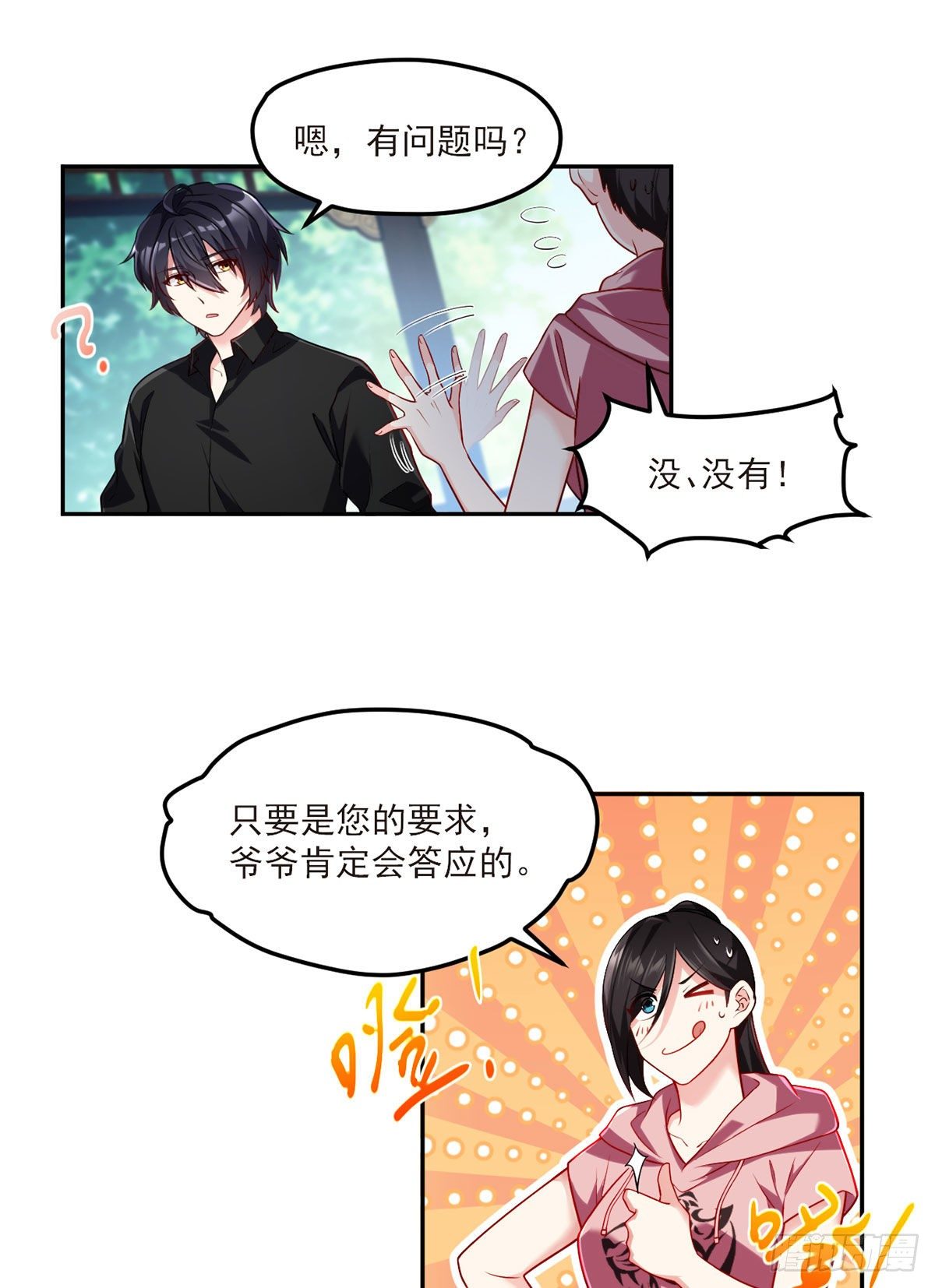 仙尊洛无极9漫画,042.仙尊一战成名1图