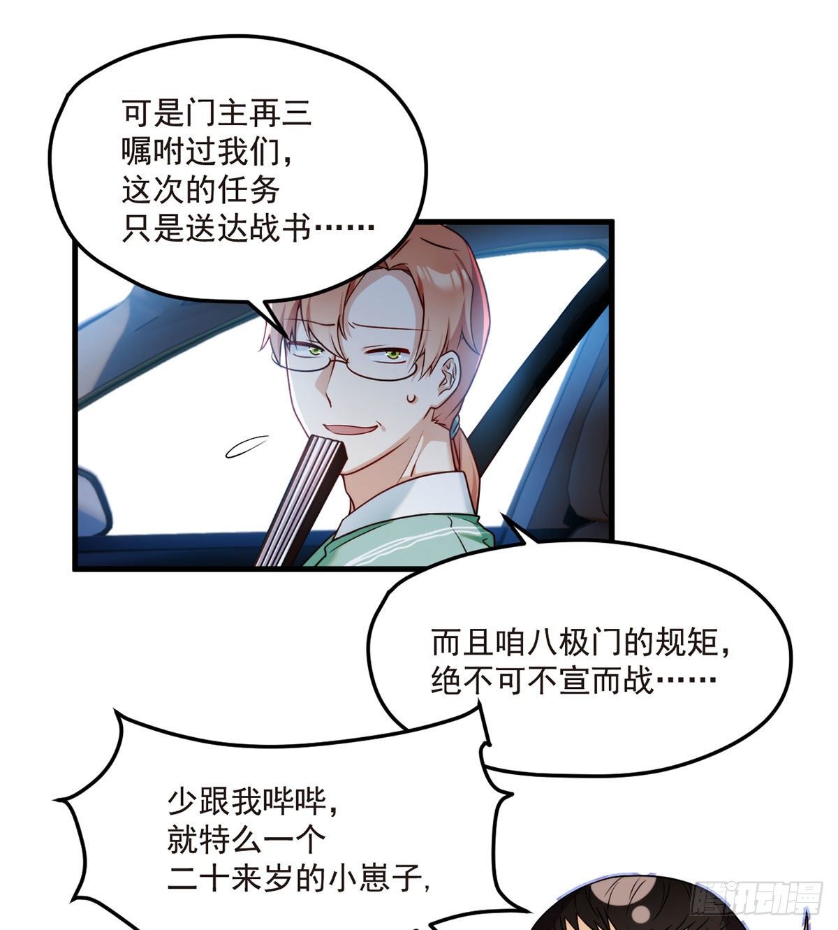 仙尊洛无极全文免费阅读漫画,061.八极门上门挑衅1图