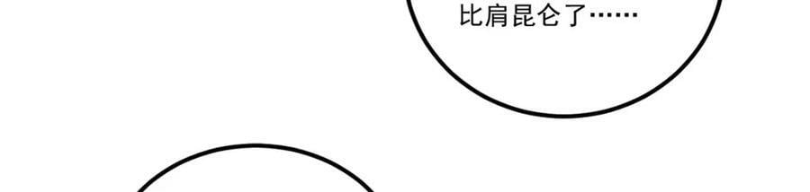 仙尊洛无极小说笔趣阁洛书漫画,223.奴托攻入，盘龙湾危！1图