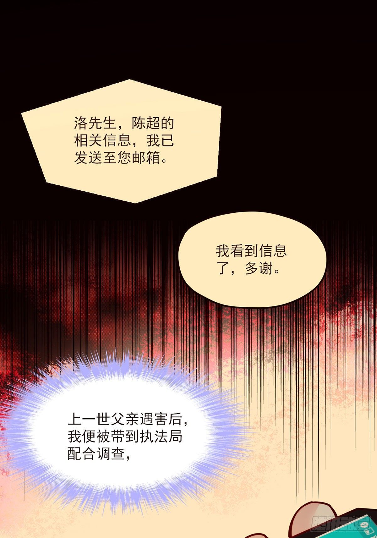 仙尊洛无极漫画,057.神奇的小伙伴1图