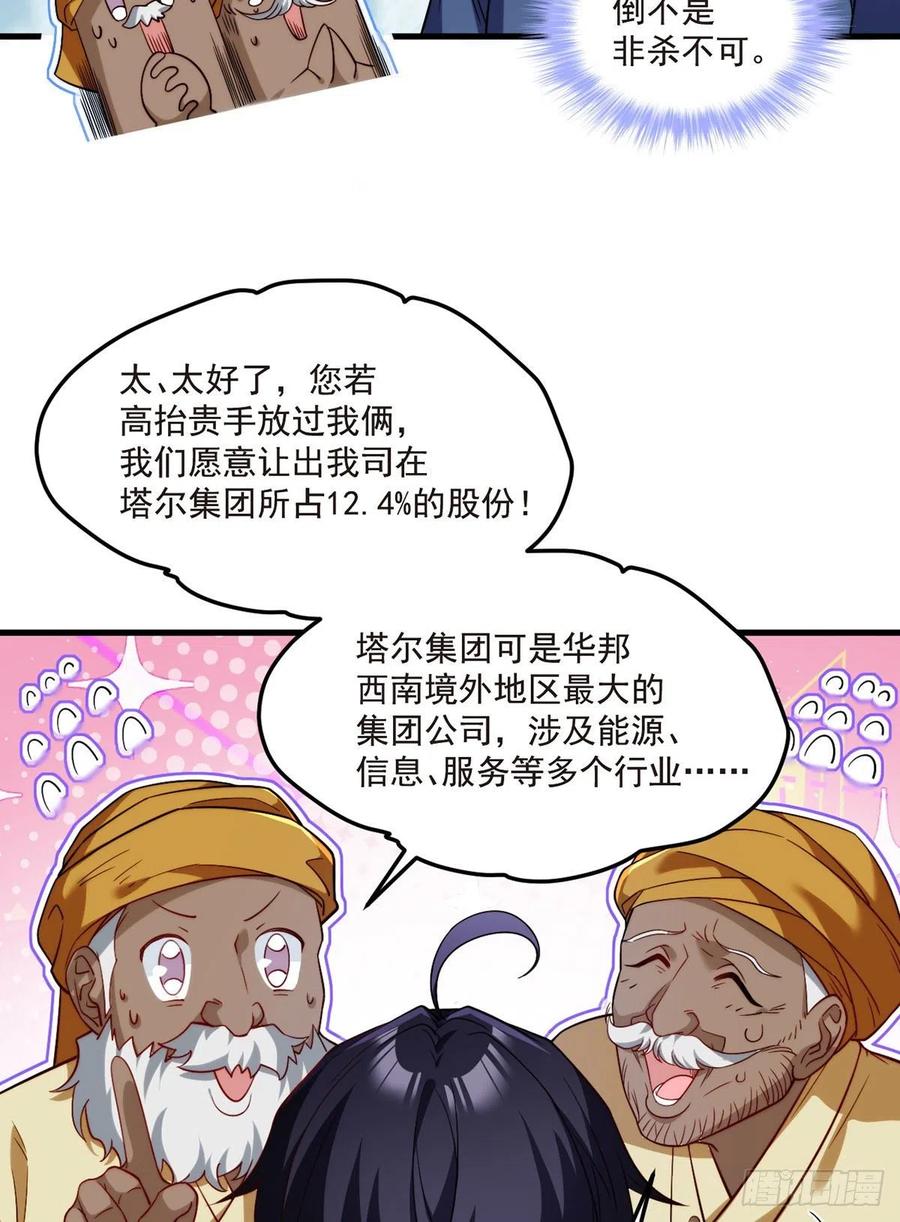 仙尊洛无极女主角有几个漫画,101.沈家的阴谋1图