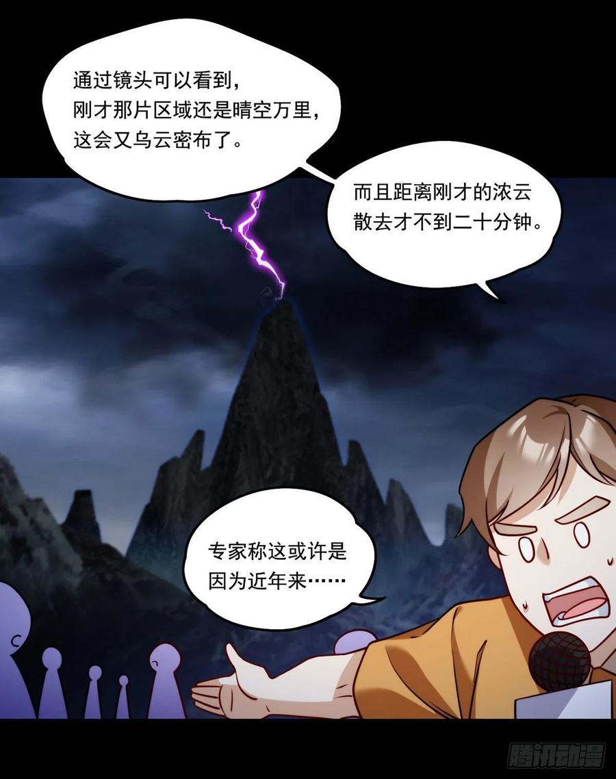 仙尊洛无极全集解说漫画,094.真正的雷霆2图