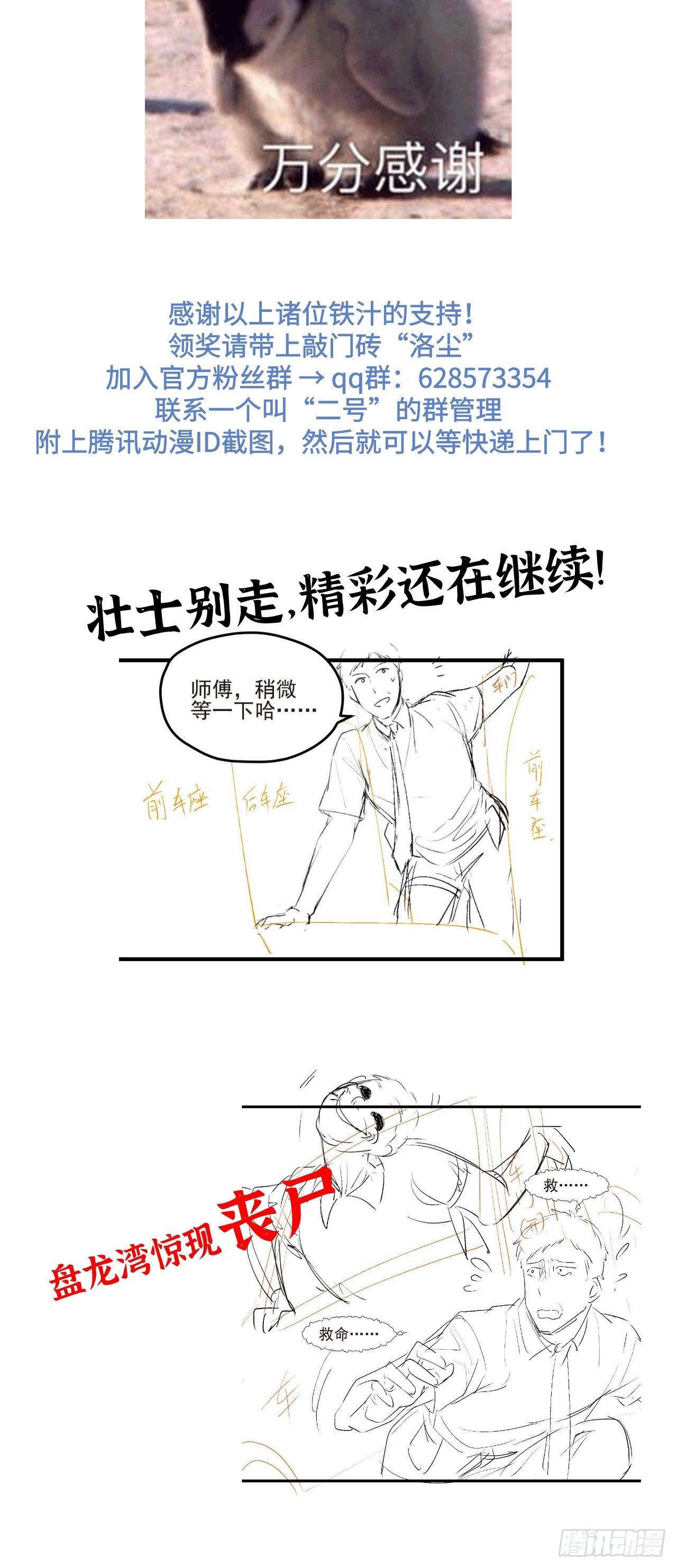 太古仙尊漫画,活动公告——内有女明星速看！2图