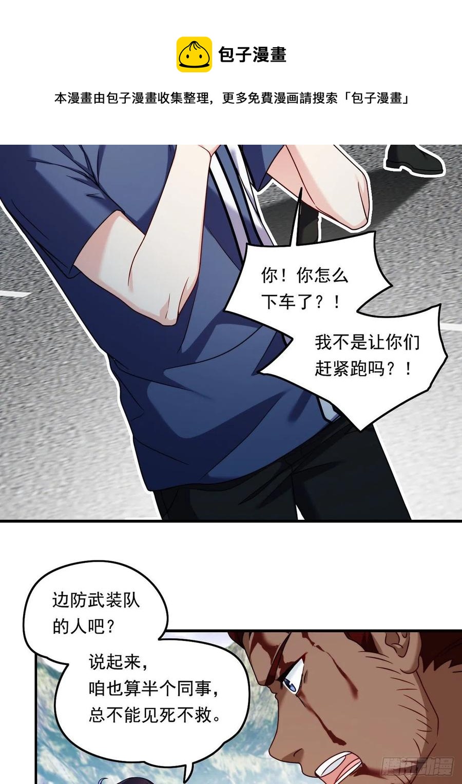 仙尊洛无极动漫全集漫画,095.路见不平，搭救林化龙2图