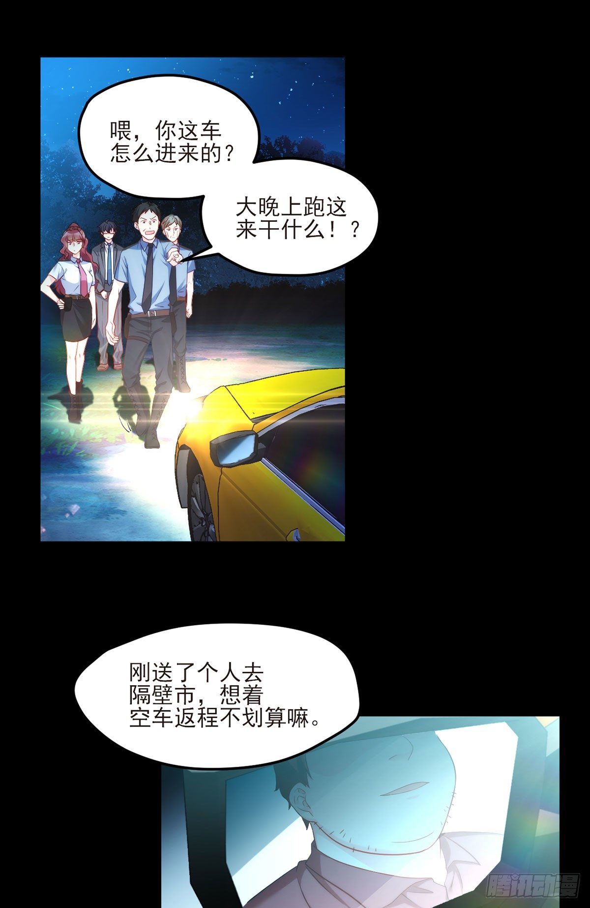 仙尊洛无极漫画,025.的士惊魂2图