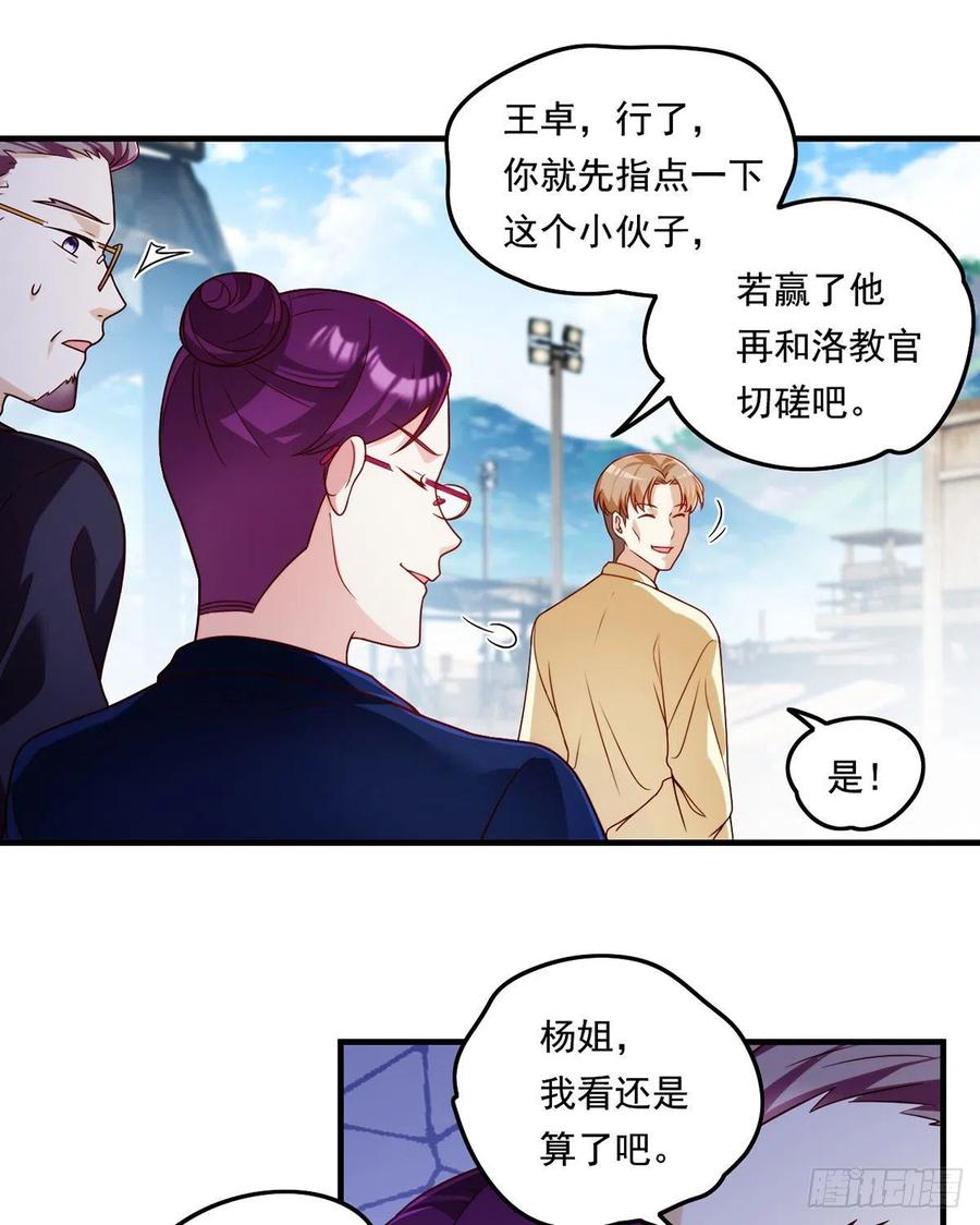 仙尊洛无极漫画,080.挑衅洛总教的下场2图