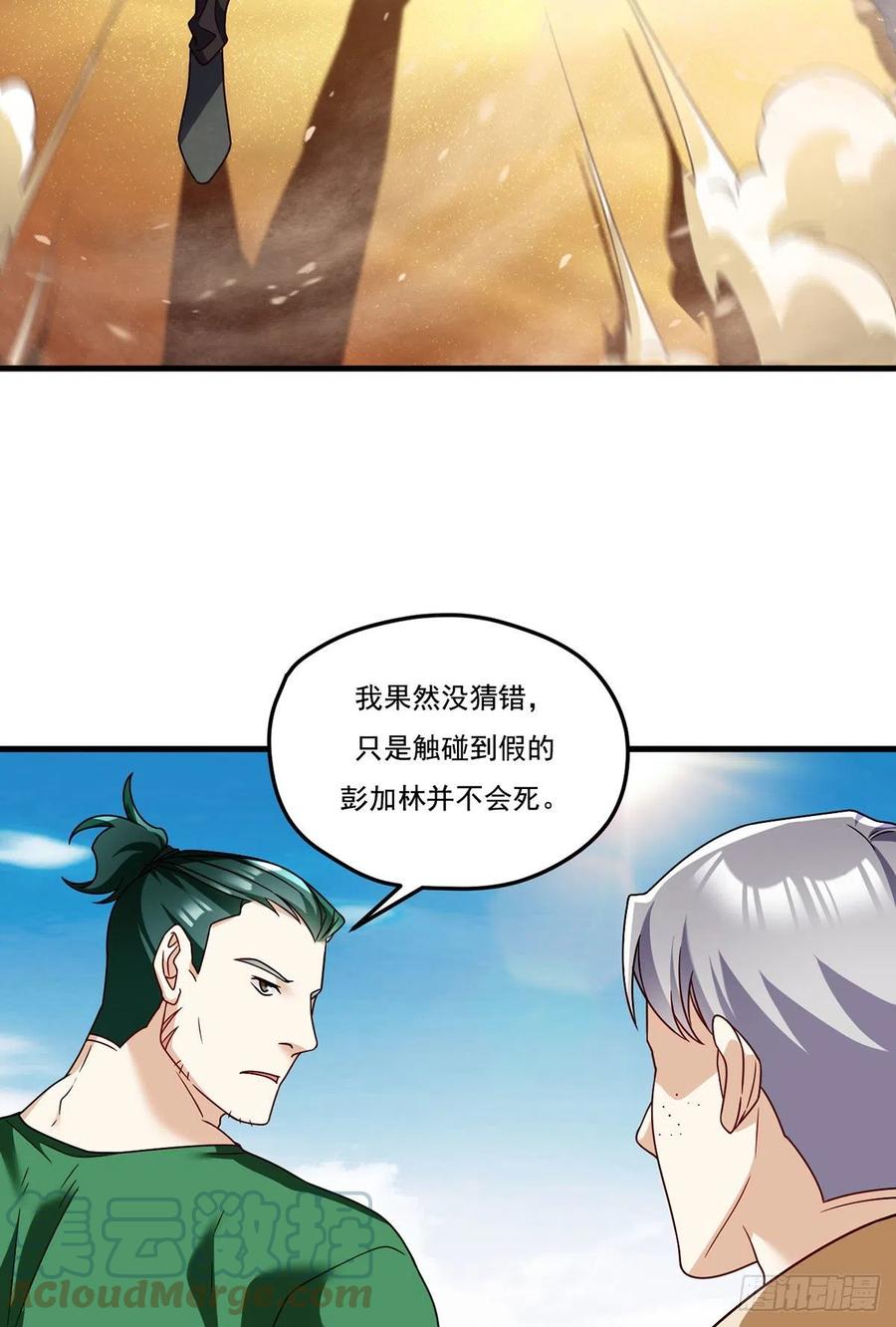 仙尊洛无极漫画免费观看166话完整漫画,107.危机无限的试炼2图