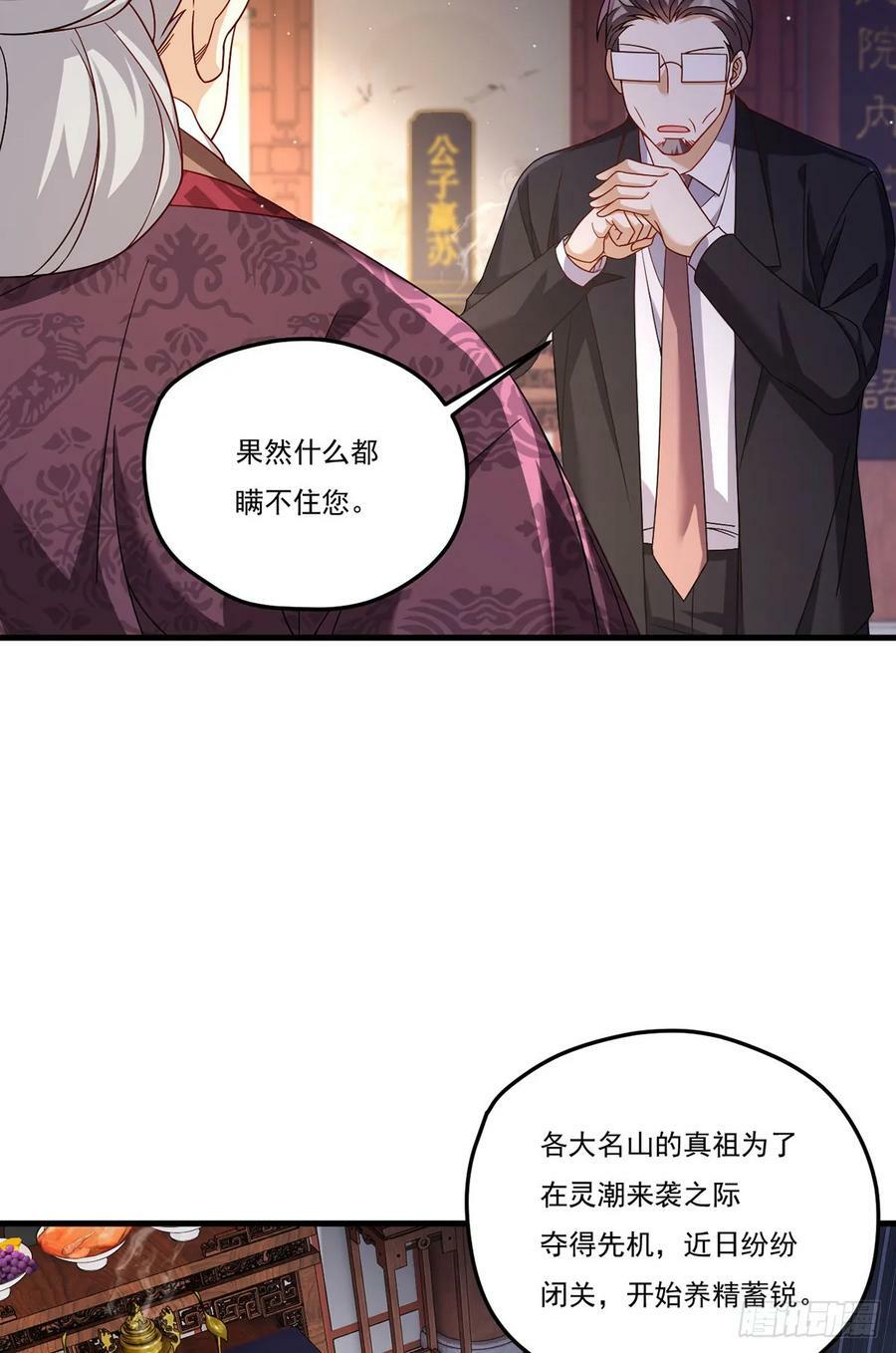 仙尊洛无极漫画免费观看完整版漫画,201.让人假扮公子赢苏？1图