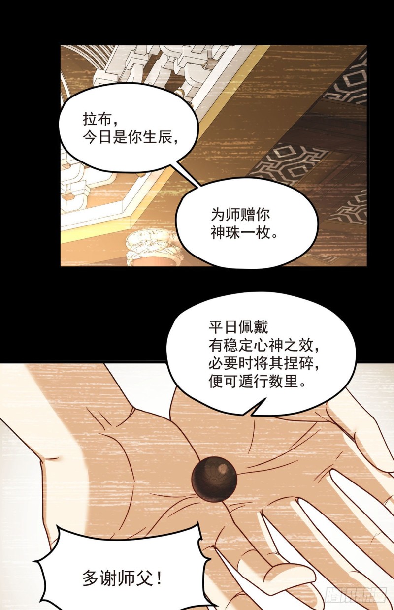 仙尊洛无极动态漫第二季全集漫画,099.蝼蚁，都得死！2图