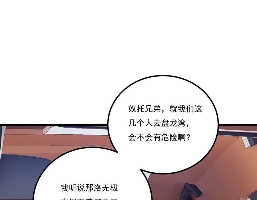 仙尊洛无极全集免费看漫画,223.奴托攻入，盘龙湾危！2图