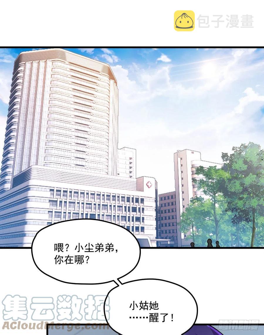 仙尊洛无极动态漫画漫画,101.沈家的阴谋1图