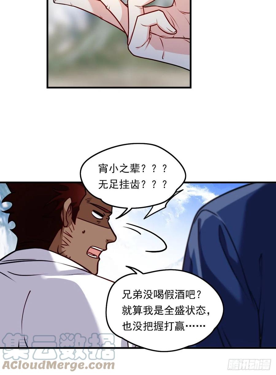 仙尊洛无极动漫全集漫画,095.路见不平，搭救林化龙1图