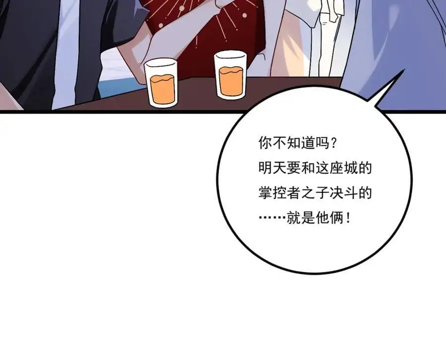 仙尊洛无极最新漫画,243.卫子清vs小战皇1图