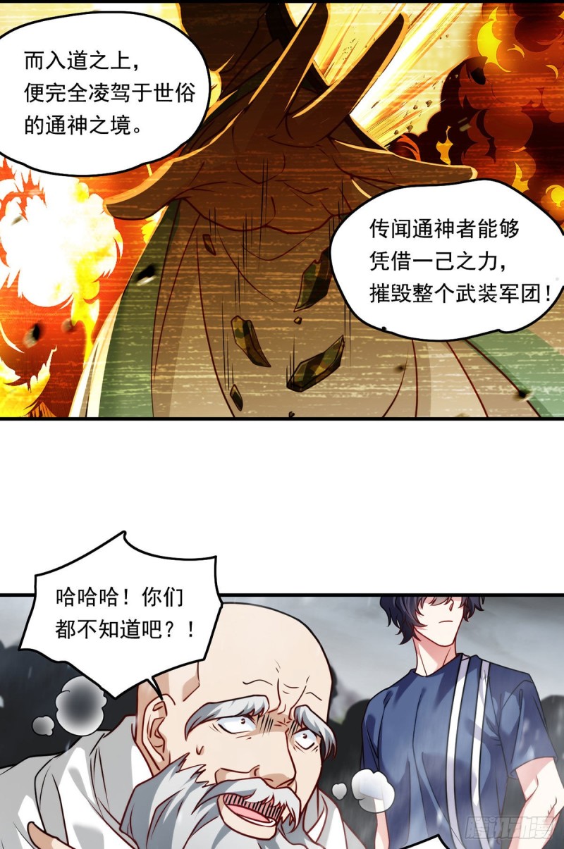 仙尊洛无极免费漫画奇漫屋漫画,098.金刚上师助纣为虐2图