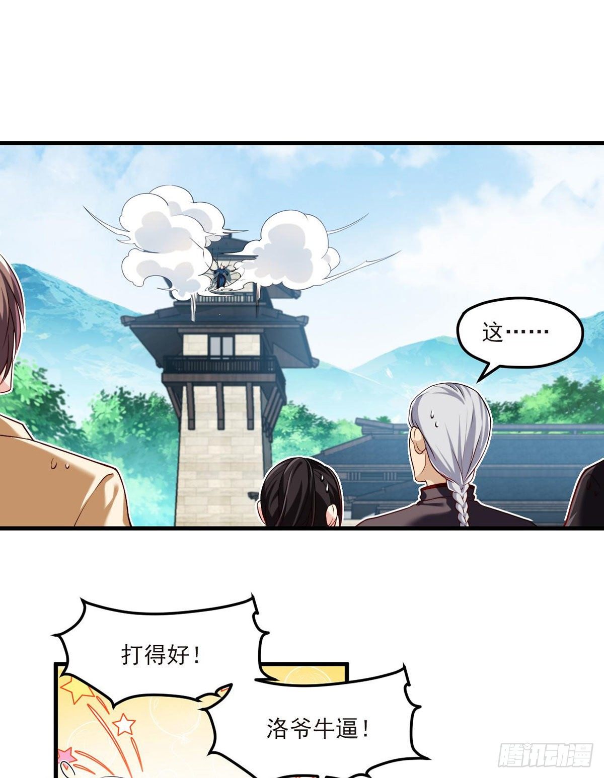 仙尊洛无极动漫漫画,40.洛无极对战顶级宗师2图