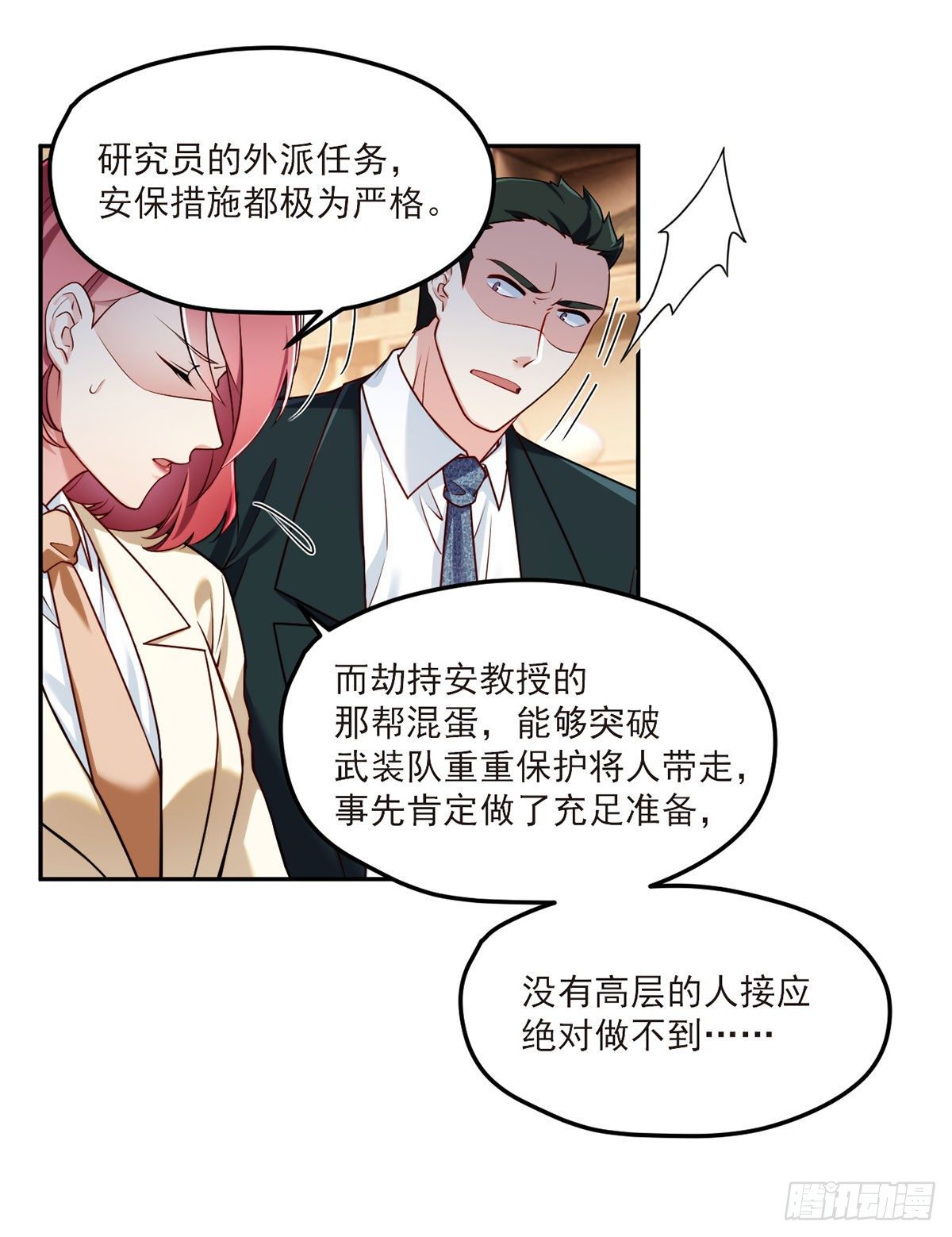 仙尊洛无极漫画,044.安宁雨被抓2图